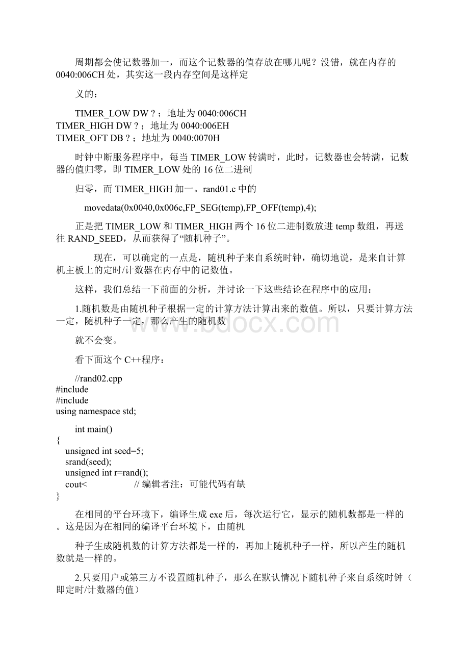 计算机中随机数的产生Word文档格式.docx_第3页