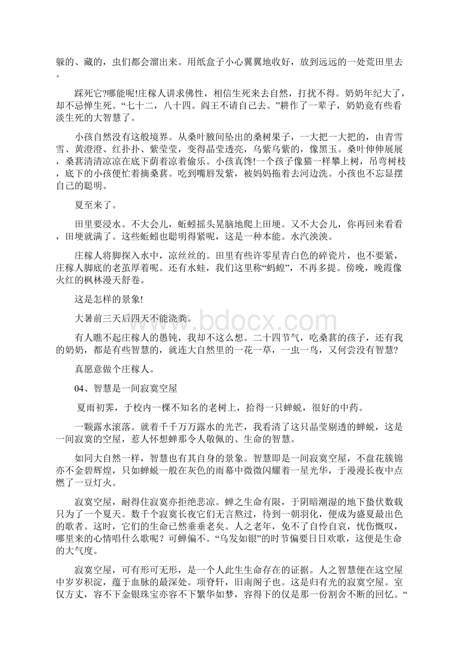 江苏高考满分作文12篇文档格式.docx_第3页