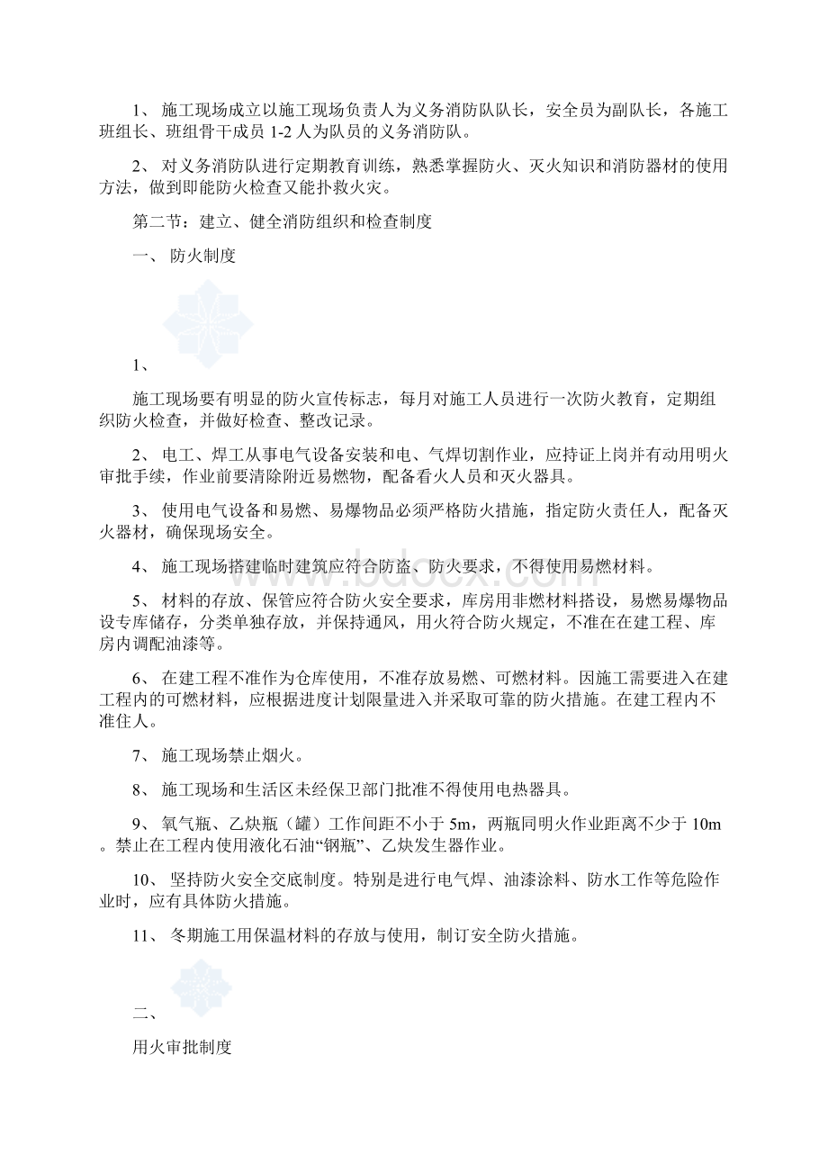 办公楼消防方案Word格式文档下载.docx_第3页