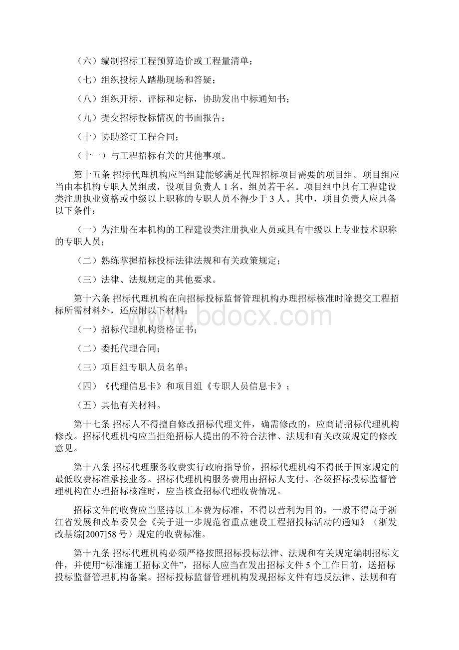 温州市房屋建筑工程项目招标代理监督管理规定.docx_第3页