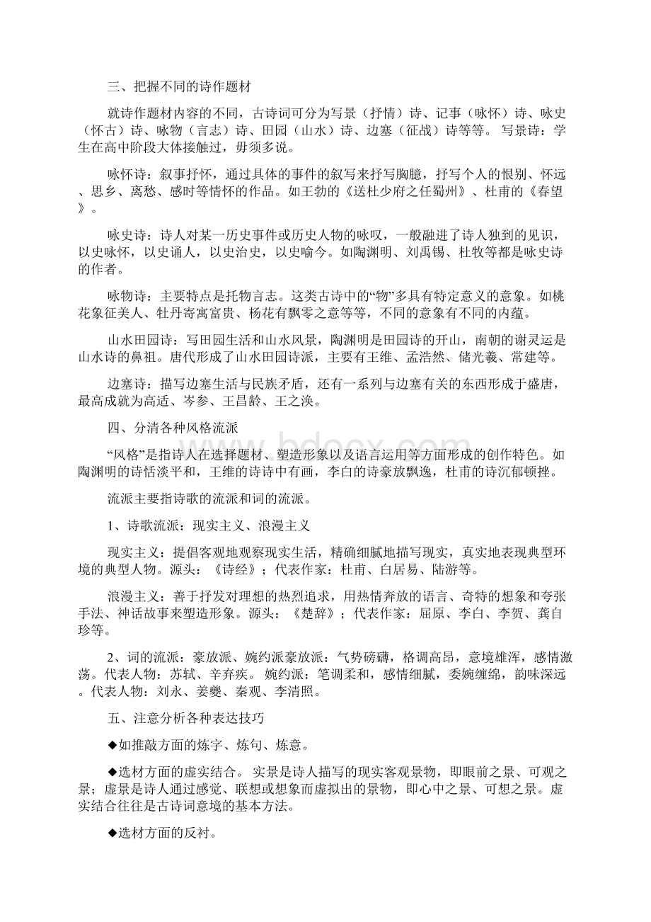 中考必考古诗词总复习.docx_第2页