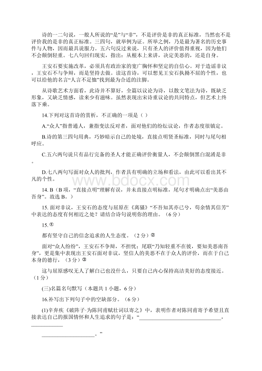 高考备考考前热题练习一教师版定稿刘希国.docx_第2页