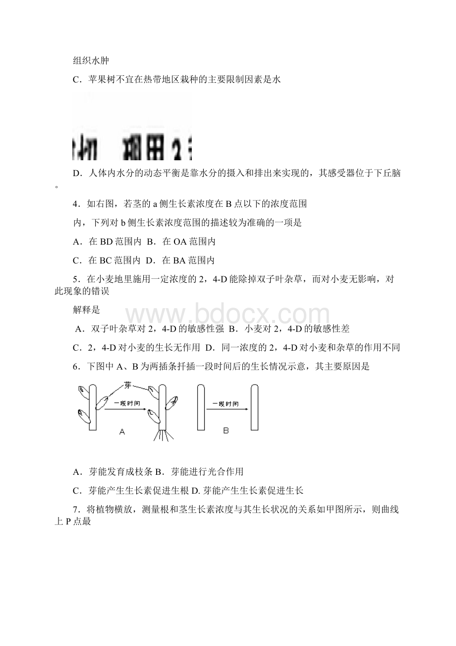 必修3《稳态与环境》中段评价测试Word下载.docx_第2页