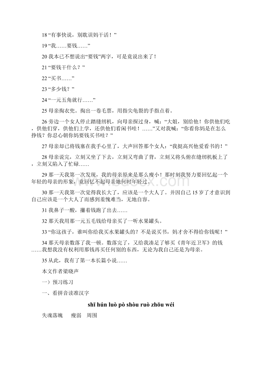 11《慈母情深》练习地的题目课后练习地的题目及详解编制者复旦中学陆增堂.docx_第2页