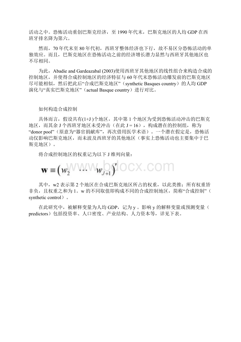 SCM合成控制法.docx_第2页