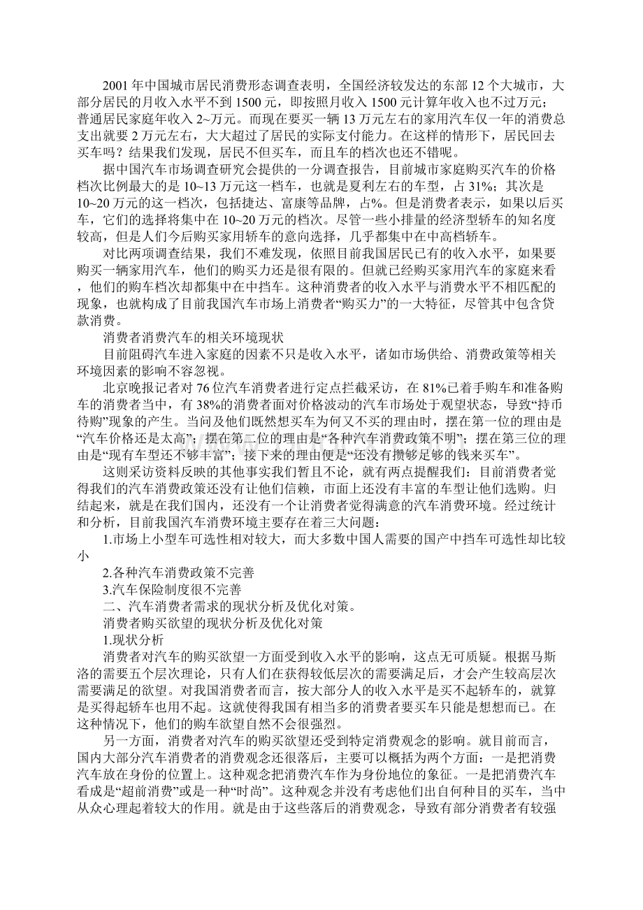 从消费者需求看现阶段我国汽车工业的发展1Word文档下载推荐.docx_第2页