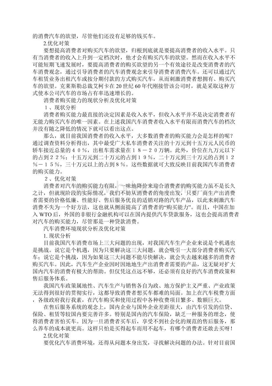 从消费者需求看现阶段我国汽车工业的发展1Word文档下载推荐.docx_第3页