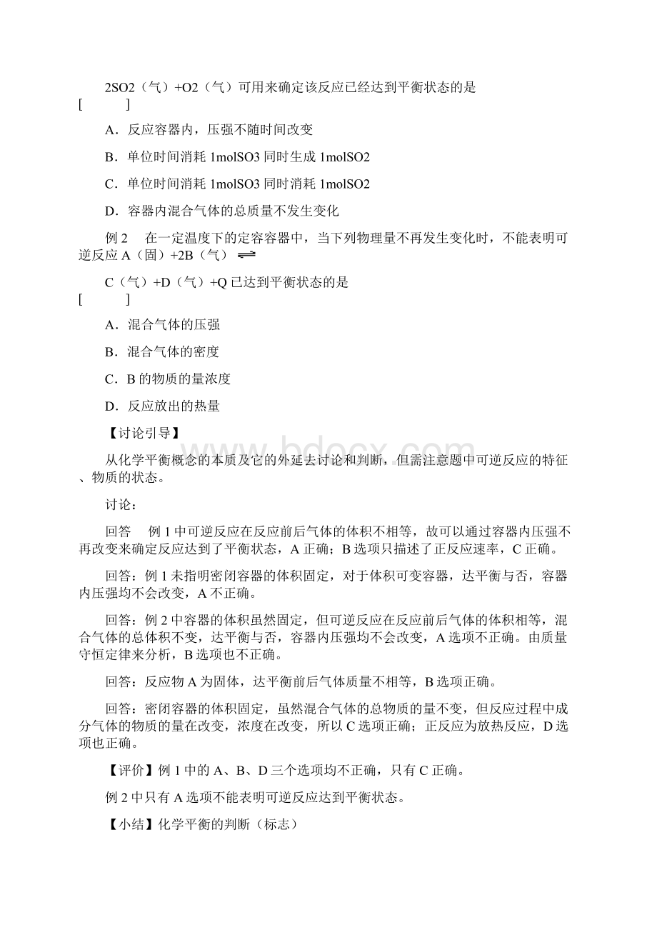 第二轮专题化学平衡.docx_第2页