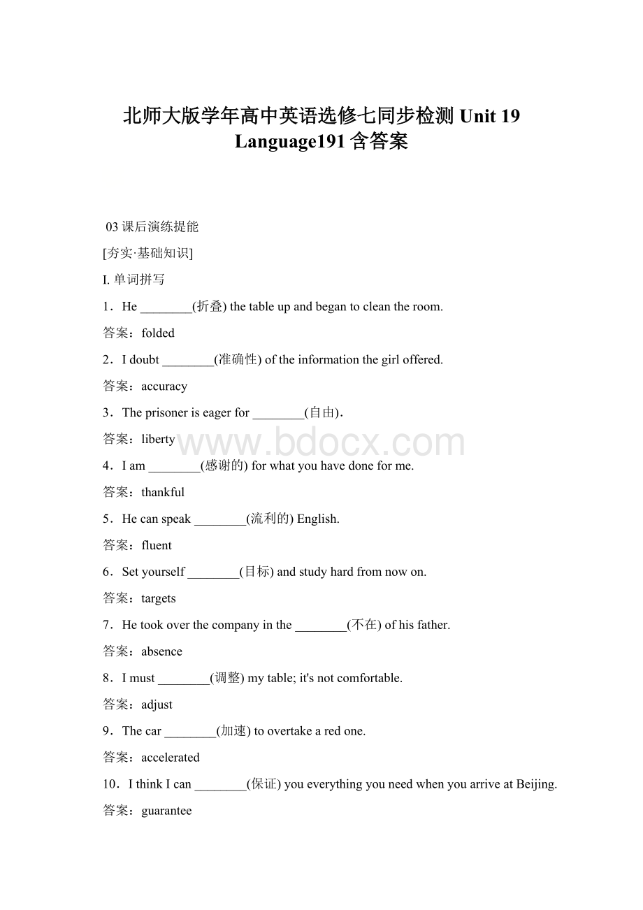 北师大版学年高中英语选修七同步检测Unit 19 Language191含答案.docx_第1页