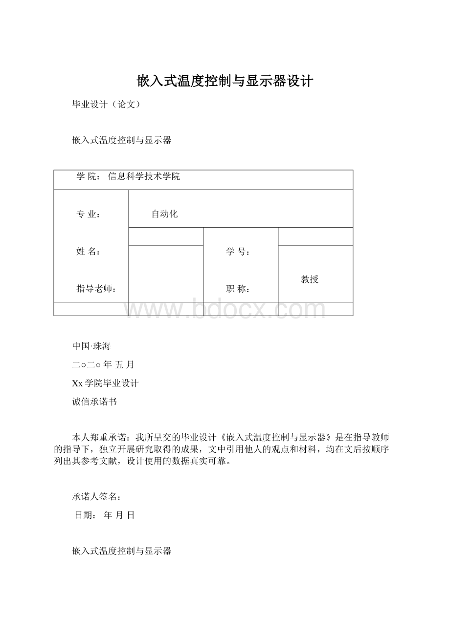 嵌入式温度控制与显示器设计Word格式文档下载.docx