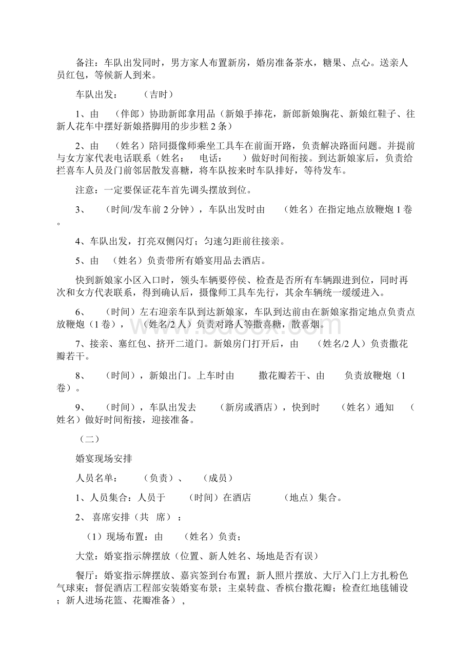 最全婚礼当天接亲流程.docx_第2页