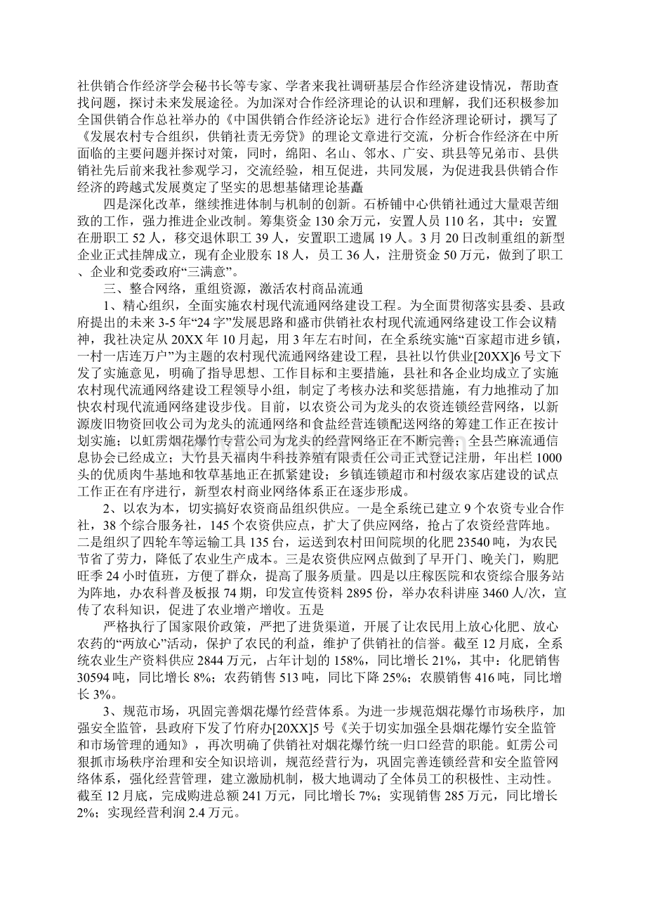 XX县供销合作社20XX年度工作总结工作范文.docx_第2页