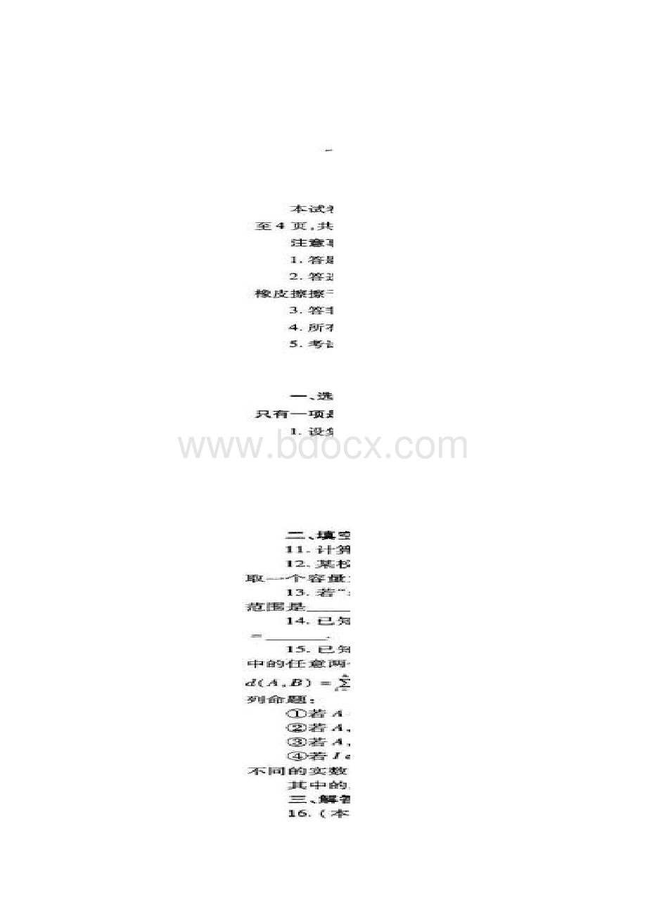 成都三诊文科数学试题及参考答案Word文档格式.docx_第2页