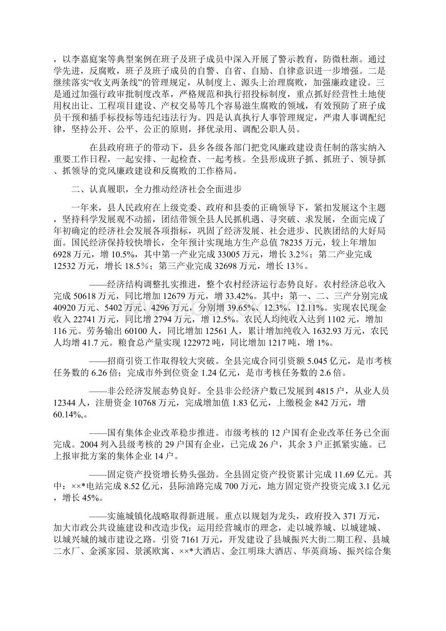 县政府领导班子述职述廉报告2.docx_第2页