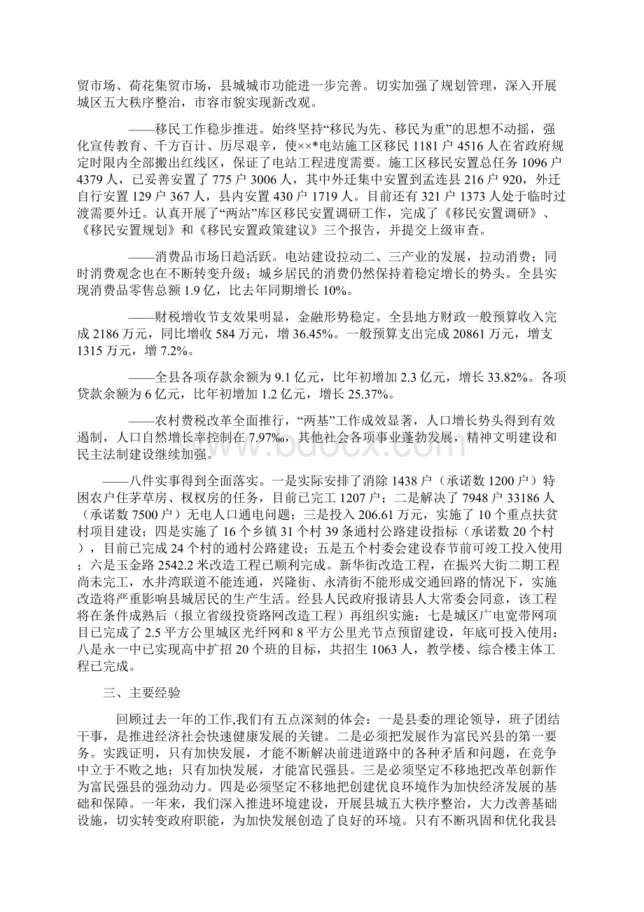 县政府领导班子述职述廉报告2.docx_第3页