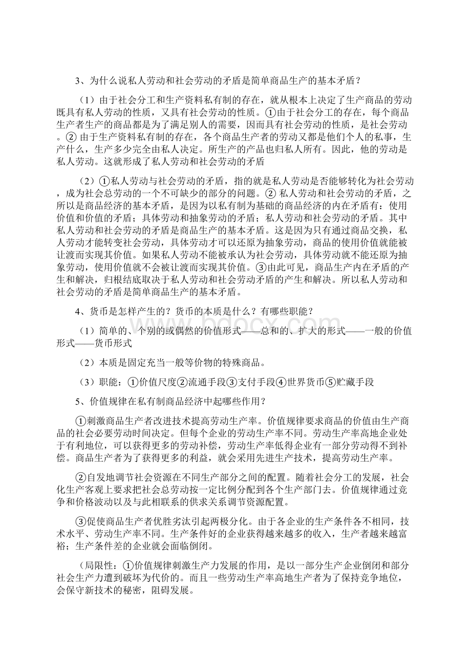 政经名词解释及课后习题 前五章Word格式文档下载.docx_第3页