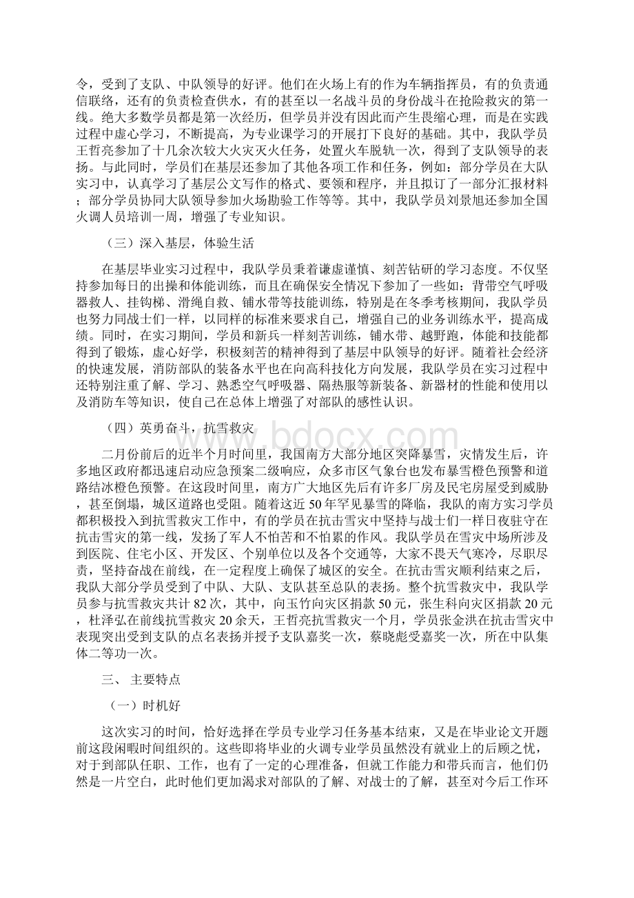 边防四队认识实习总结.docx_第3页