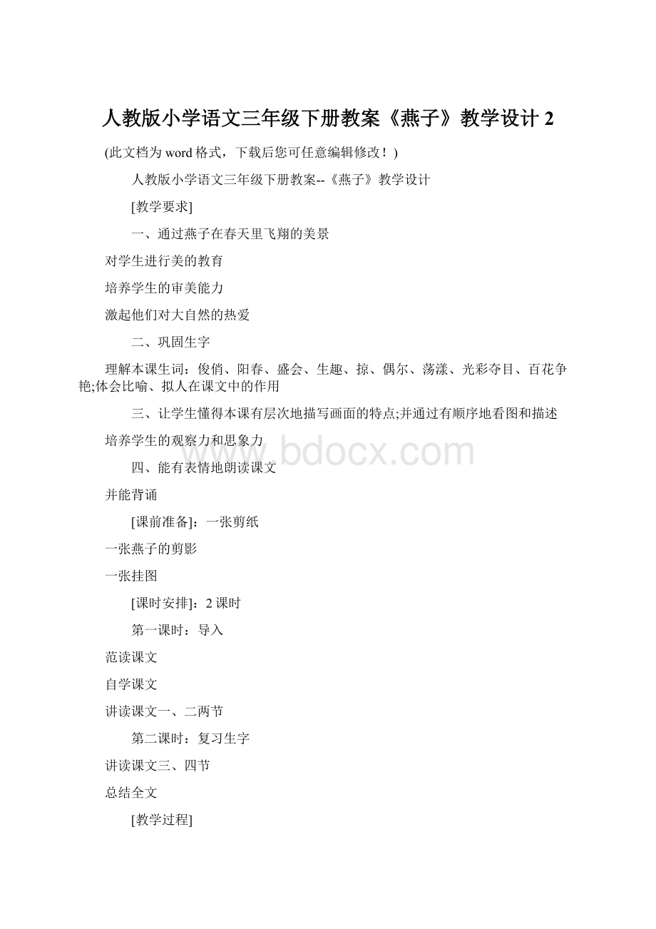 人教版小学语文三年级下册教案《燕子》教学设计2Word文档格式.docx