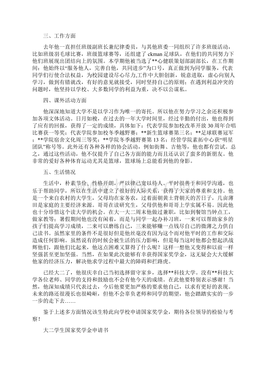 大二学生国家励志奖学金申请书参考.docx_第3页