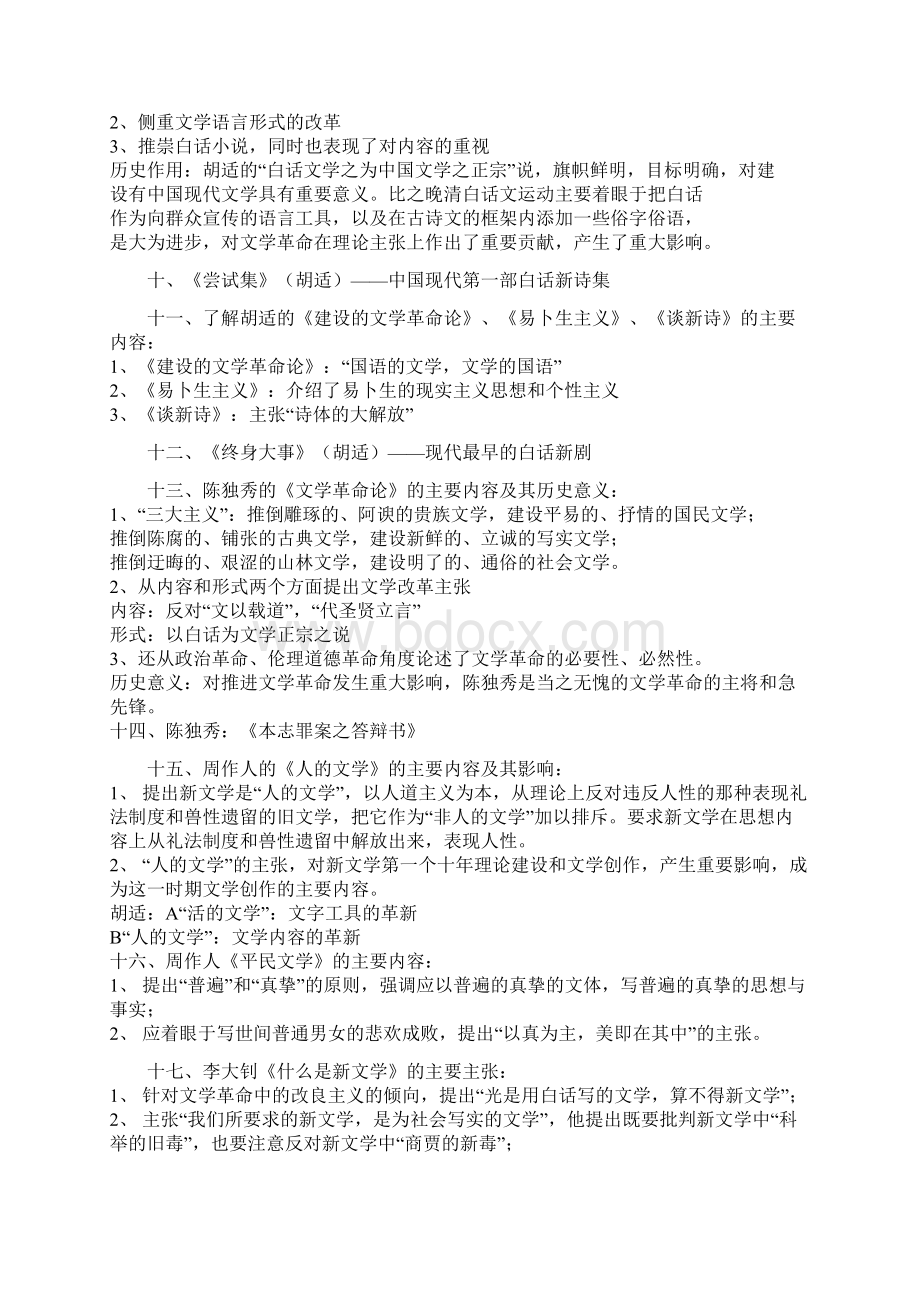 中国现代文学史常识总结Word文档格式.docx_第2页