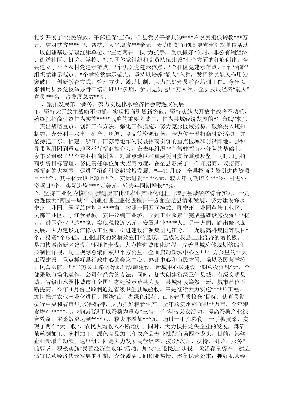 县委领导班子述职述廉报告Word格式文档下载.docx_第2页