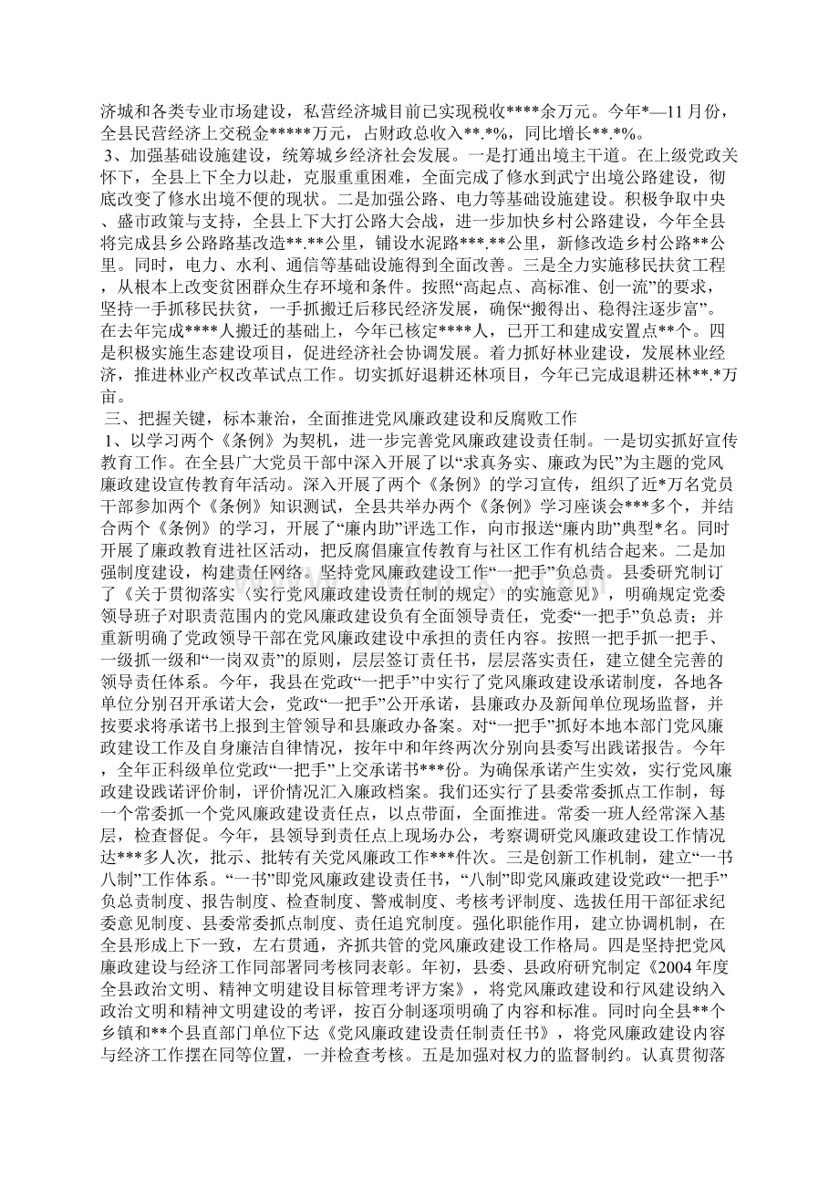 县委领导班子述职述廉报告Word格式文档下载.docx_第3页