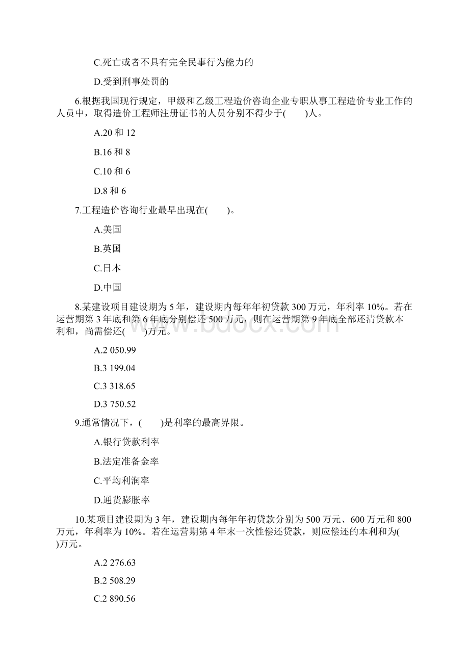 造价工程师真题及答案解析下载课件.docx_第2页