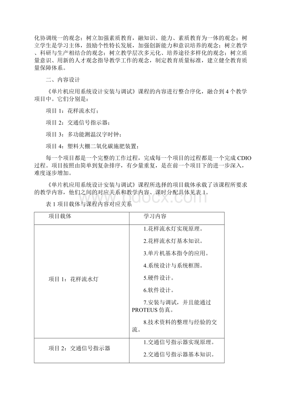 单片机应用系统设计安装与调试.docx_第2页