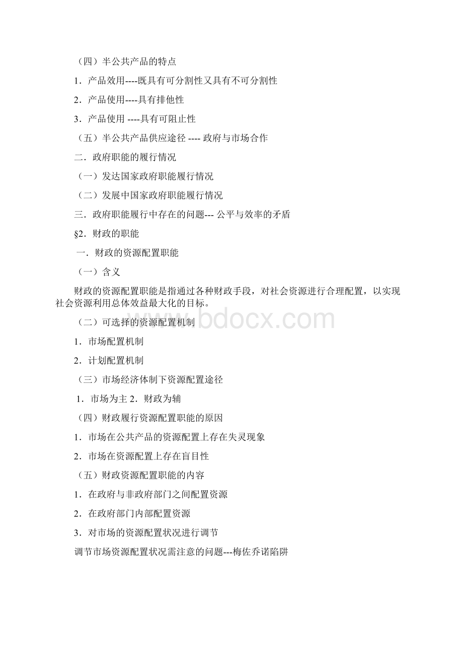 财政学Word格式文档下载.docx_第3页