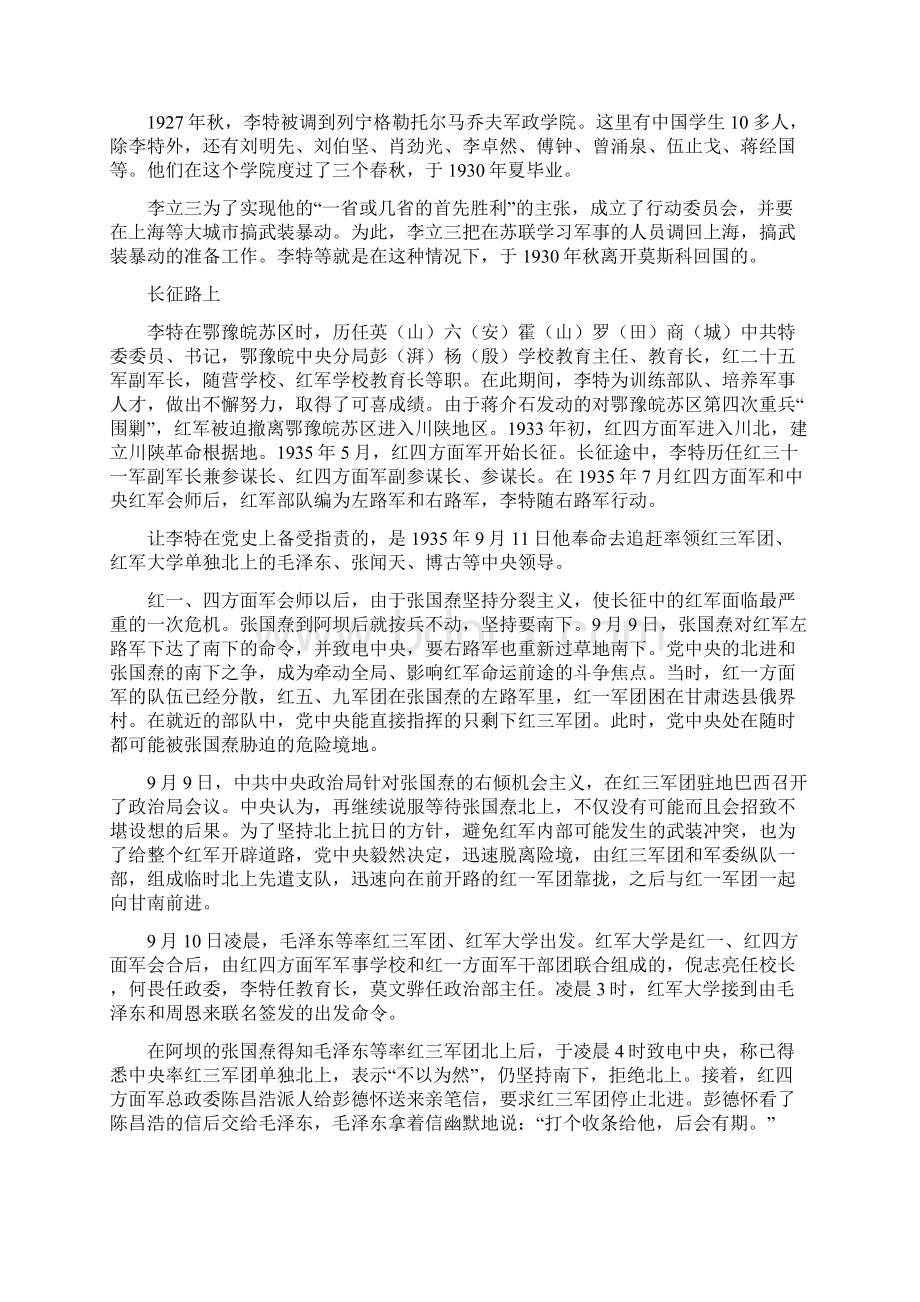 李特中国工农红军高级将领.docx_第3页