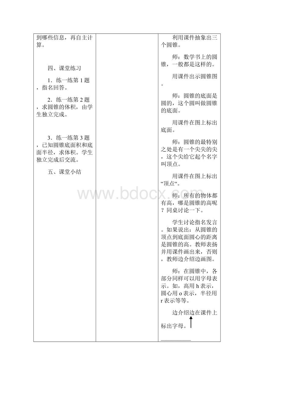 最新小学冀教版数学六年级下册公开课教学设计圆锥和圆锥体积.docx_第3页