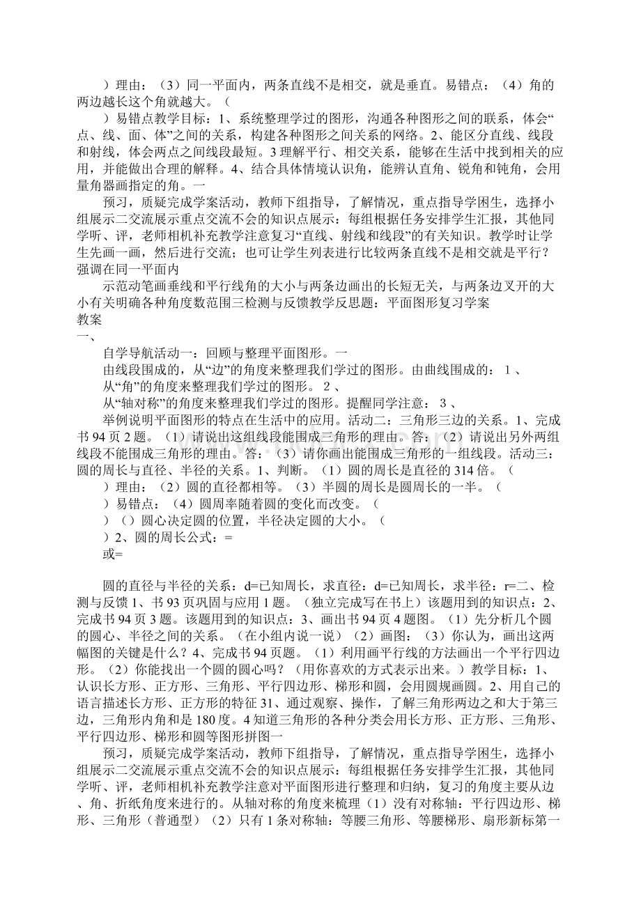 六年级下册空间与图形总复习导学案.docx_第2页