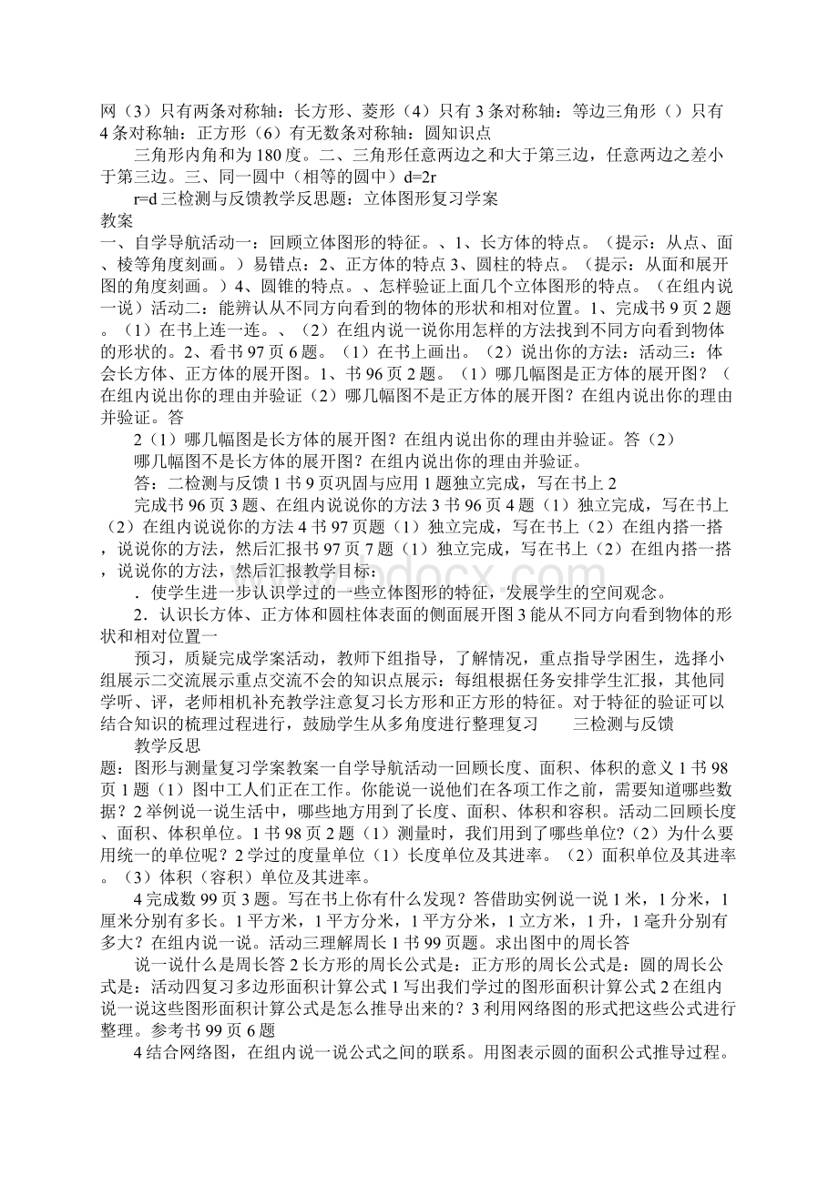 六年级下册空间与图形总复习导学案.docx_第3页