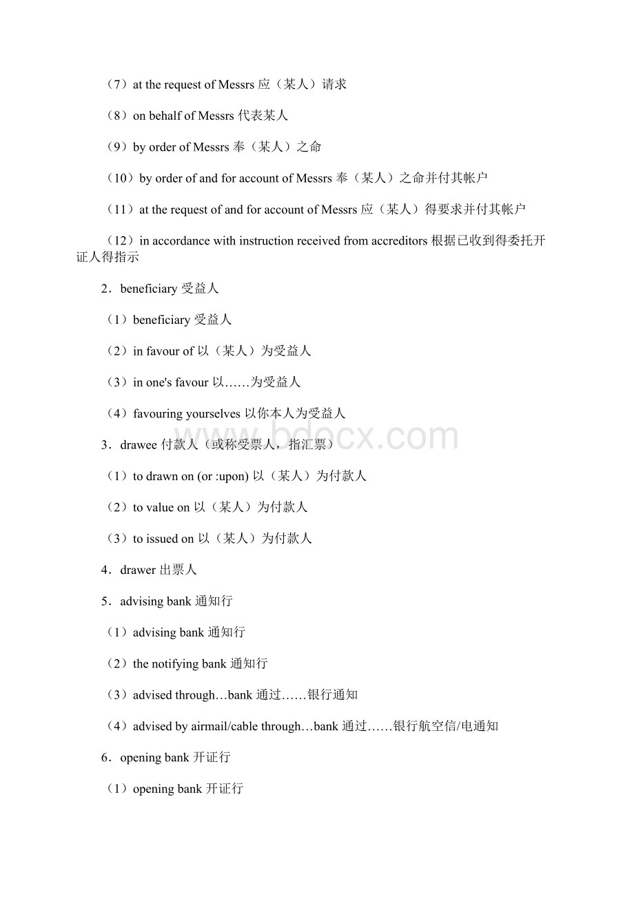 信用证种类Word文件下载.docx_第2页