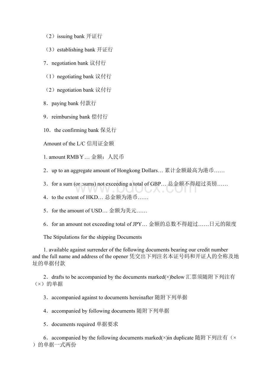 信用证种类Word文件下载.docx_第3页