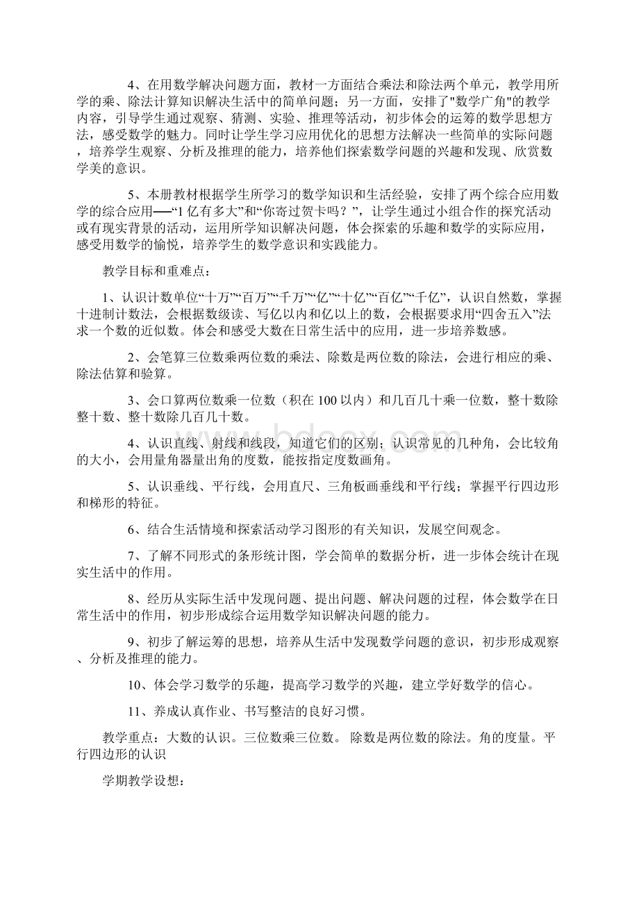 人教版新课标小学数学四年级上册全册教案.docx_第2页