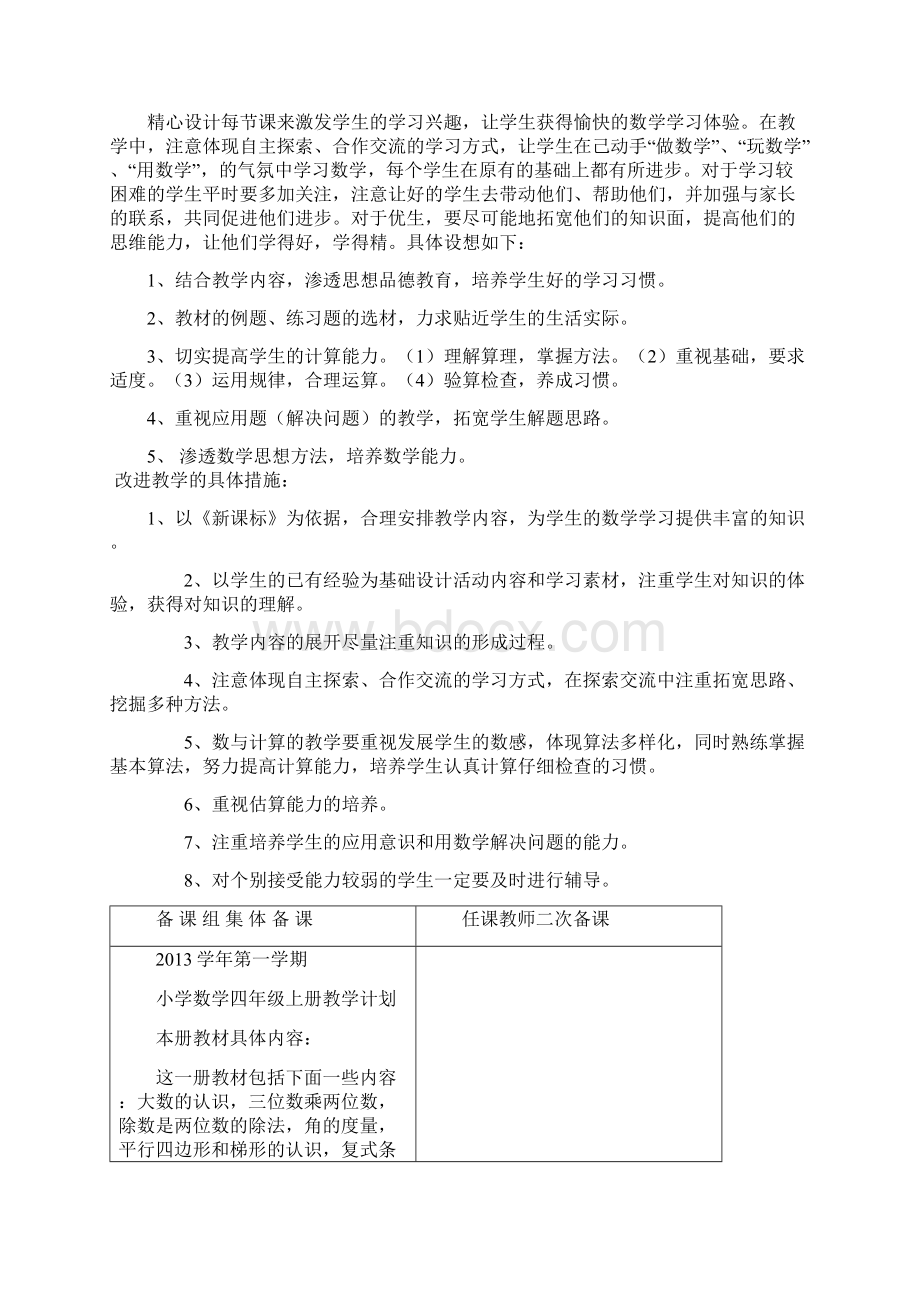 人教版新课标小学数学四年级上册全册教案.docx_第3页