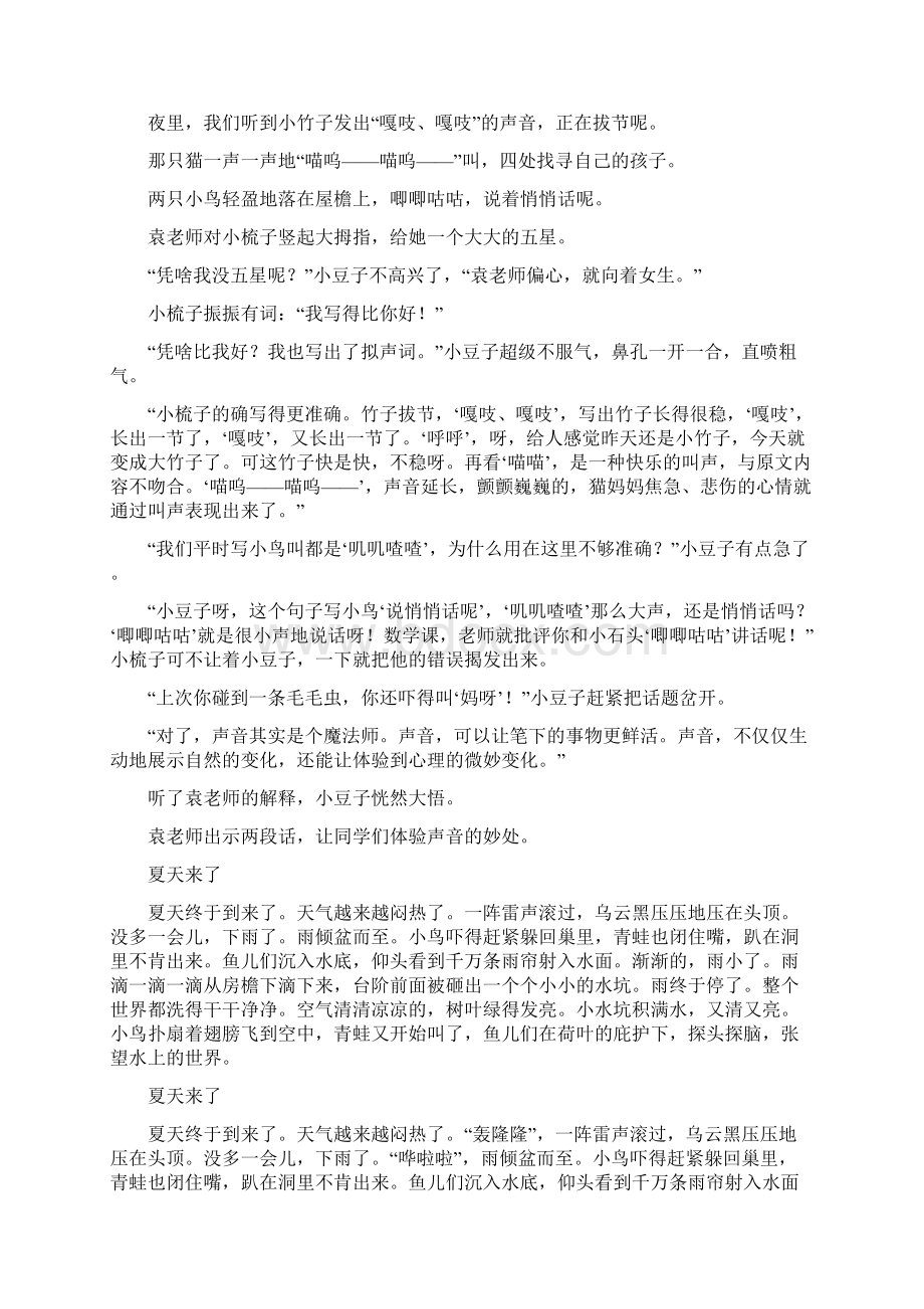 看我挥一挥声音的魔法棒Word格式文档下载.docx_第2页