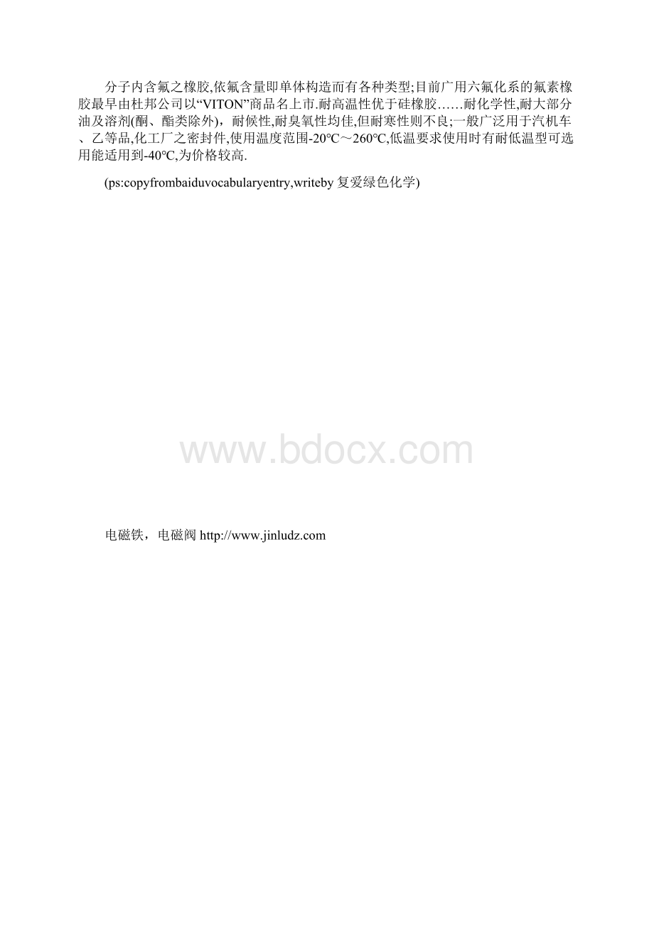 电磁阀目前最常用的3种密封材料.docx_第2页