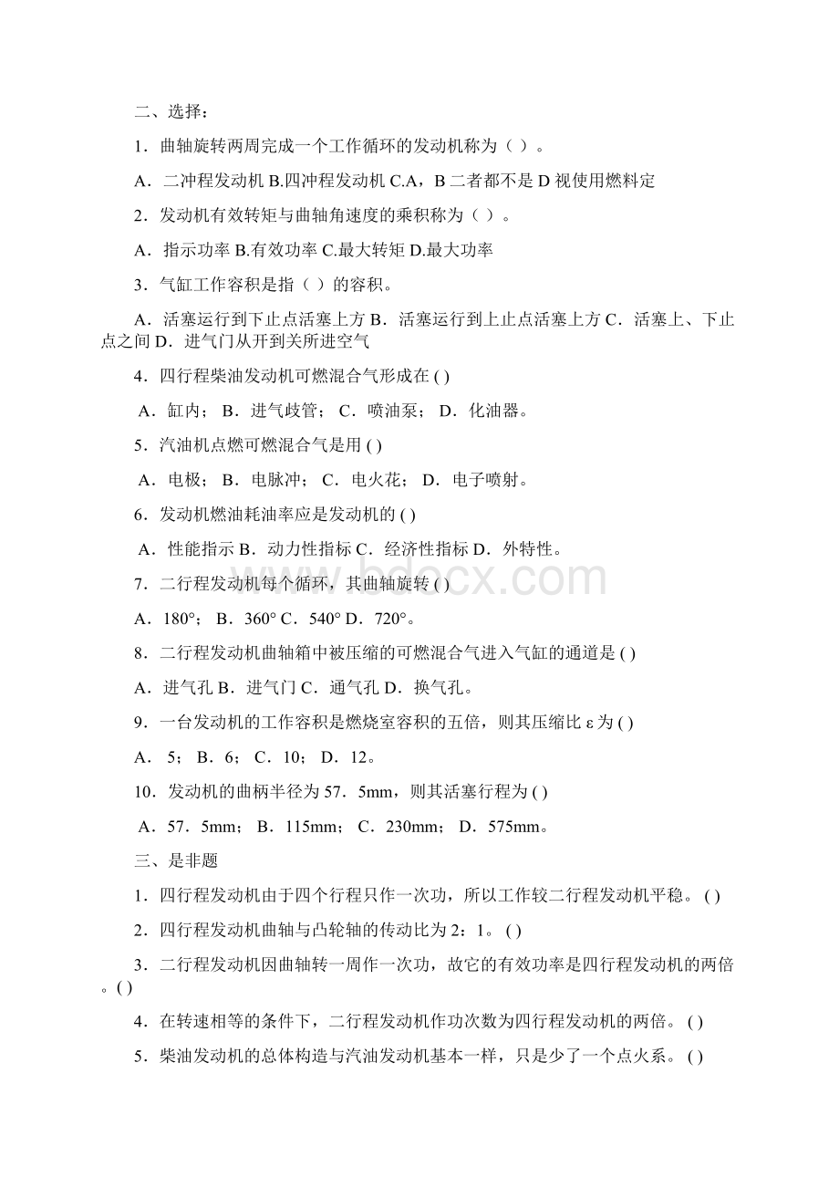 作业习题Word文件下载.docx_第2页