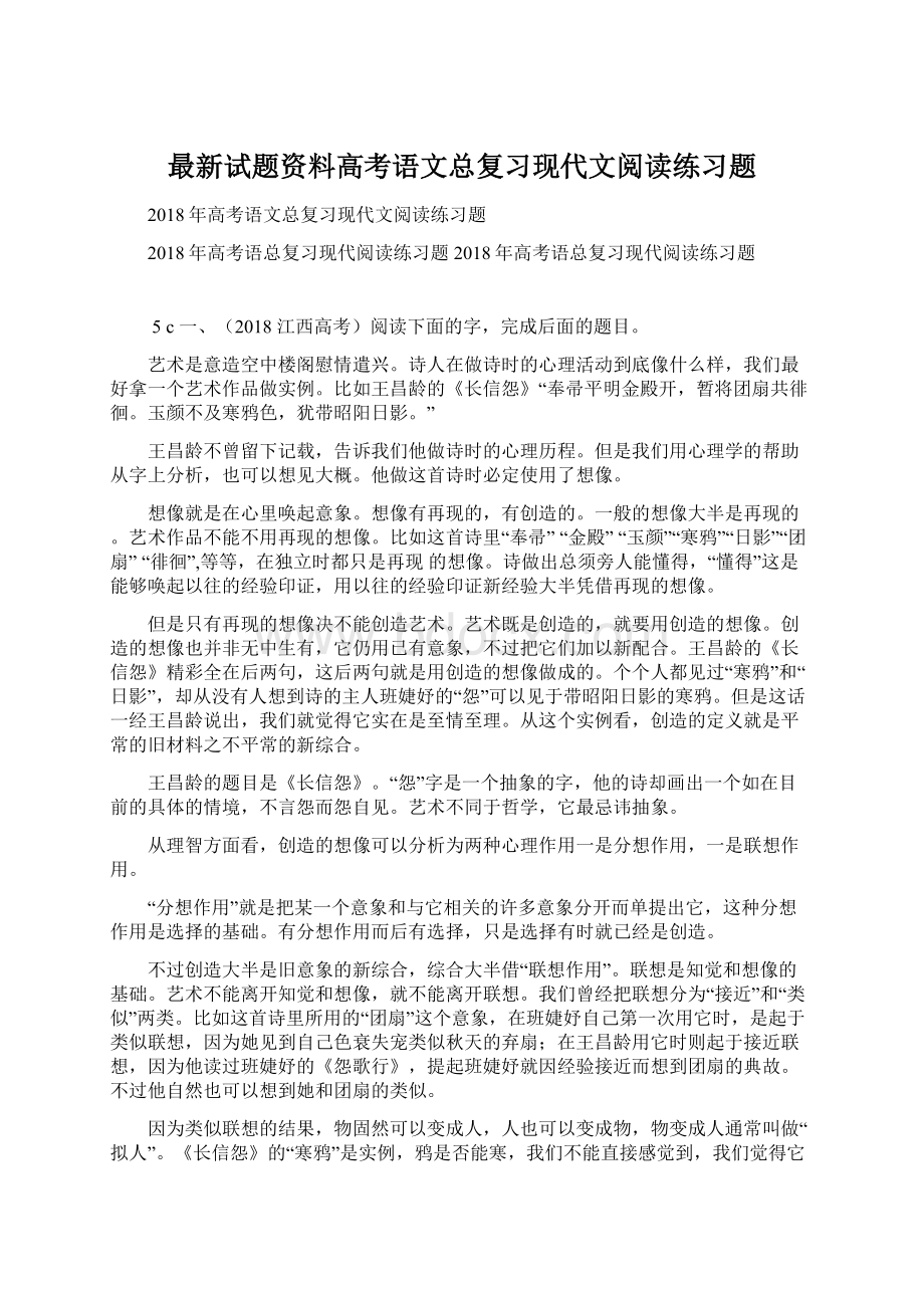 最新试题资料高考语文总复习现代文阅读练习题Word文档下载推荐.docx_第1页