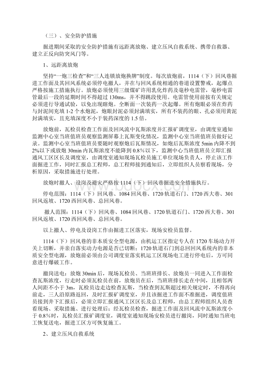 防突措施Word下载.docx_第2页