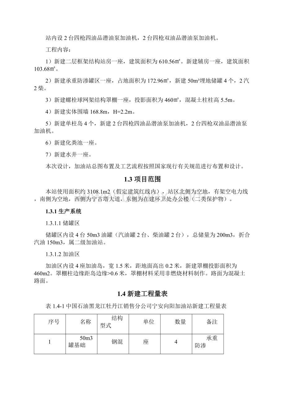 加油站新建职业病防护设施设计专篇.docx_第2页