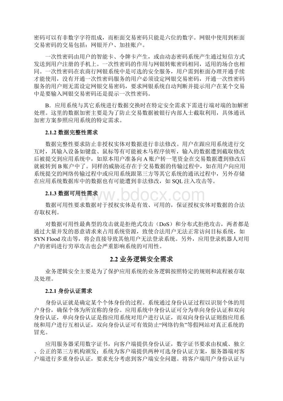 基于WEB的应用系统安全方案.docx_第2页