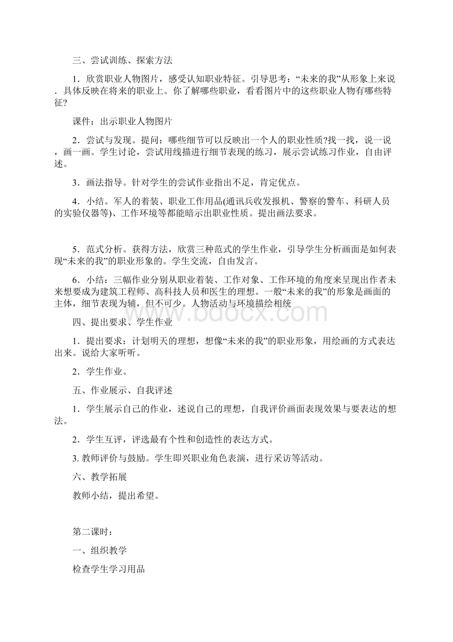 湘版美术小学四年级下册教学计划及教案Word文档下载推荐.docx_第2页