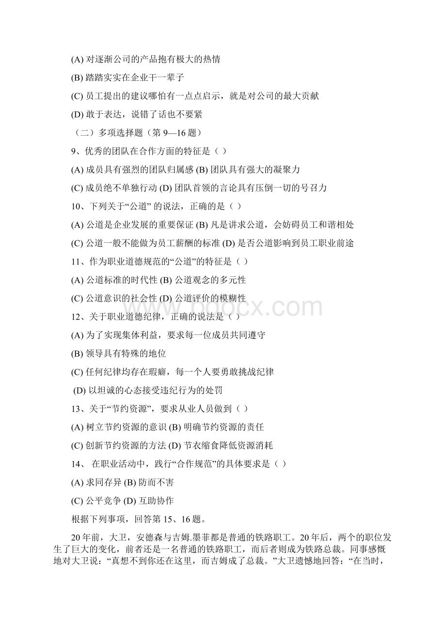 人力资源管理师3级考试真题含理论+技能答案1Word文档下载推荐.docx_第3页