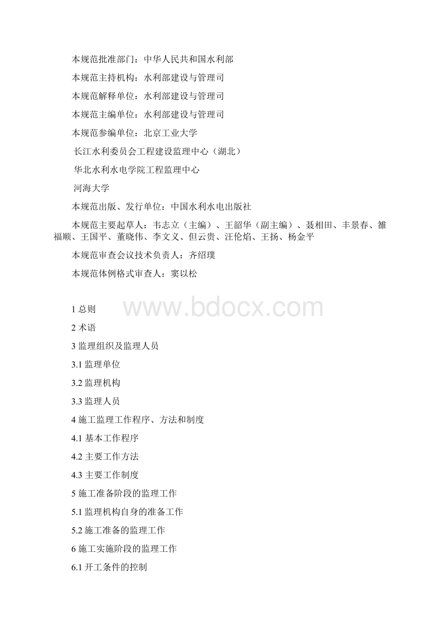 水利工程建设项目施工监理规范.docx_第2页