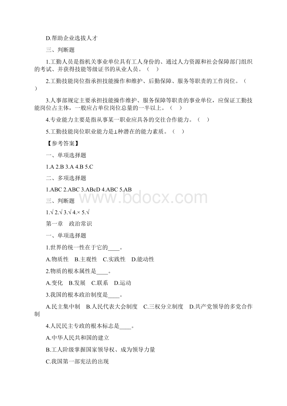 工勤技能考试试题按章分.docx_第2页