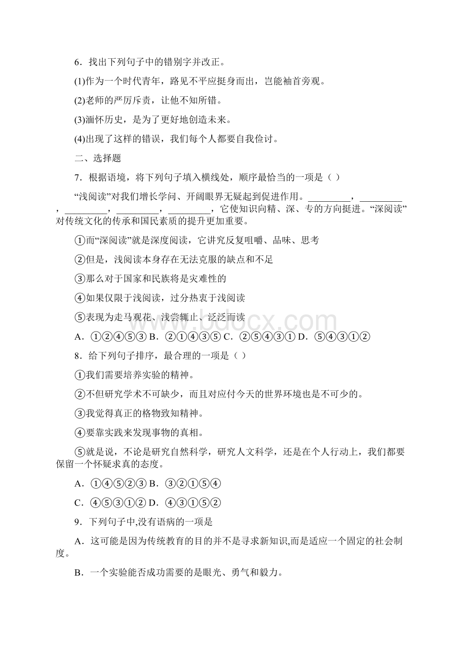 部编版初中语文应有格物致知精神精选课时练习含答案1Word文档格式.docx_第2页