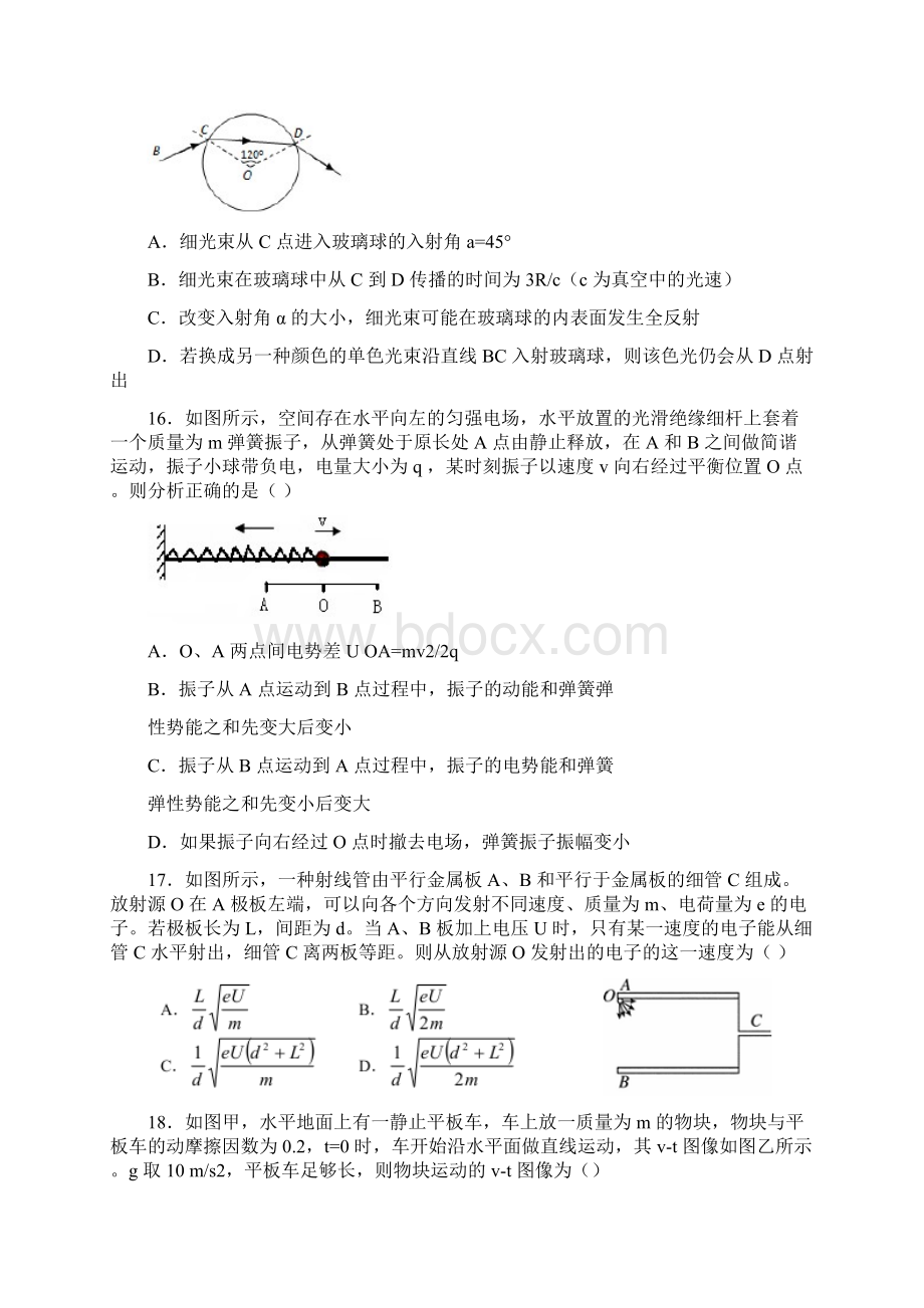 安徽省六校届高三第二次联考理综物理试题.docx_第2页